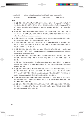 高频语法16