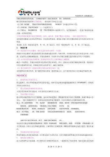 《十四种雅思阅读题型解题技巧》（无忧雅思网）（4.25更新）20