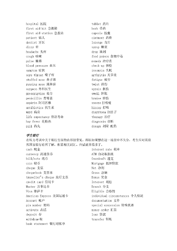 双向听力词汇表10