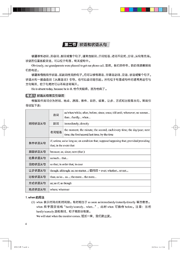 高频语法4