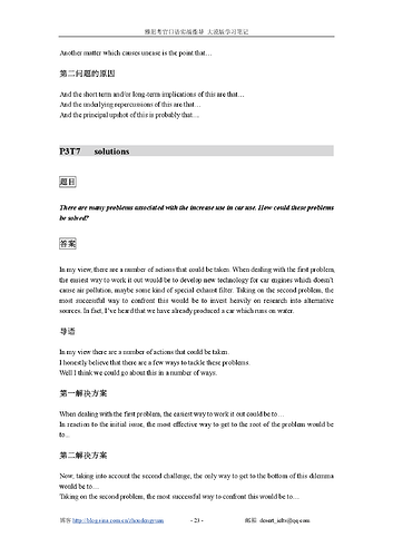 《雅思考官口语》大漠版学习笔记26