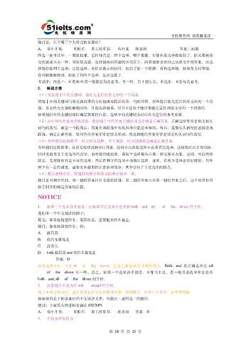 《十四种雅思阅读题型解题技巧》（无忧雅思网）（4.25更新）18