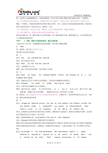 《十四种雅思阅读题型解题技巧》（无忧雅思网）（4.25更新）10