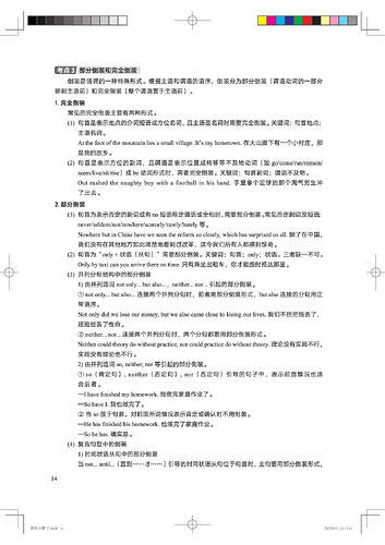 高频语法14