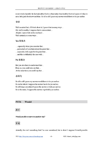 《雅思考官口语》大漠版学习笔记11