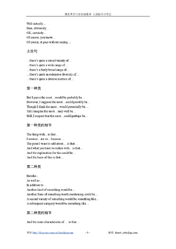 《雅思考官口语》大漠版学习笔记8