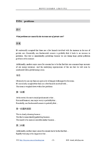 《雅思考官口语》大漠版学习笔记25
