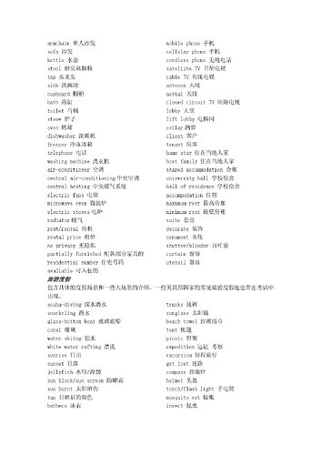 双向听力词汇表7