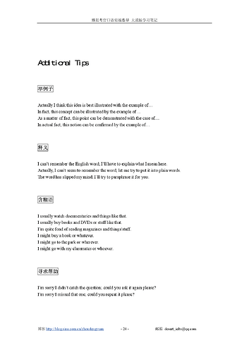 《雅思考官口语》大漠版学习笔记27