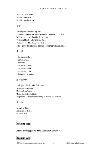 《雅思考官口语》大漠版学习笔记6