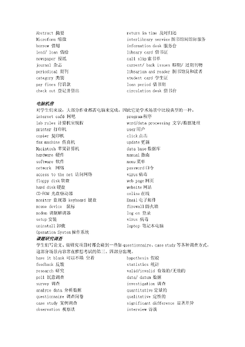 双向听力词汇表4