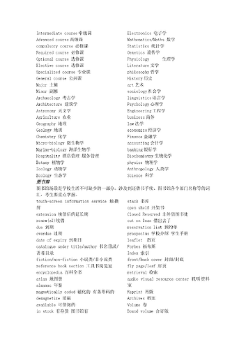 双向听力词汇表3