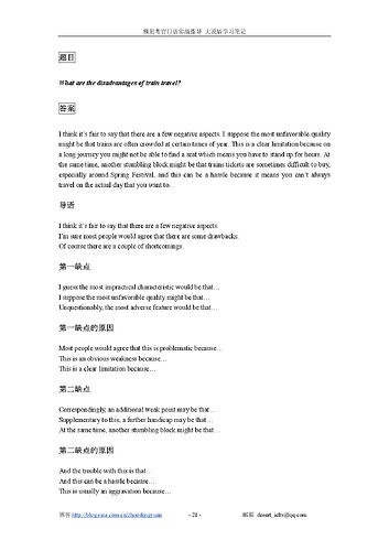 《雅思考官口语》大漠版学习笔记24