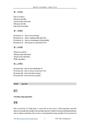 《雅思考官口语》大漠版学习笔记10