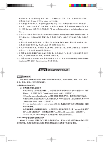 高频语法11