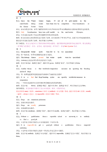 《十四种雅思阅读题型解题技巧》（无忧雅思网）（4.25更新）12
