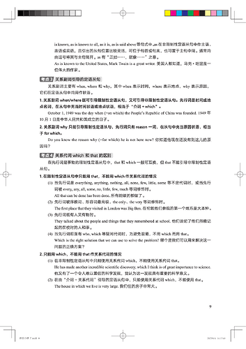 高频语法9