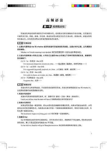 高频语法1