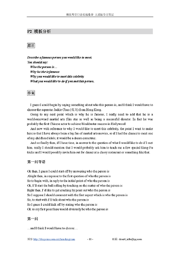 《雅思考官口语》大漠版学习笔记14