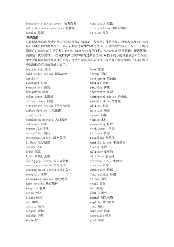 双向听力词汇表5