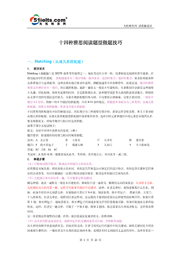 《十四种雅思阅读题型解题技巧》（无忧雅思网）（4.25更新）1