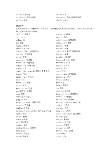 双向听力词汇表9