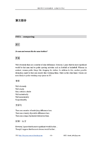 《雅思考官口语》大漠版学习笔记19