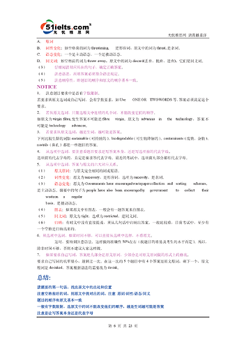 《十四种雅思阅读题型解题技巧》（无忧雅思网）（4.25更新）6