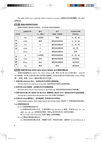 高频语法8