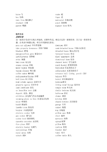双向听力词汇表6