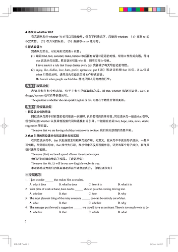 高频语法2