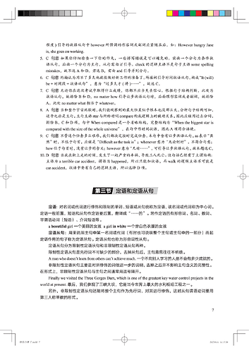 高频语法7