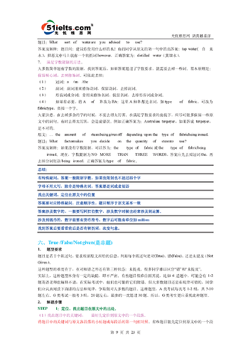 《十四种雅思阅读题型解题技巧》（无忧雅思网）（4.25更新）9