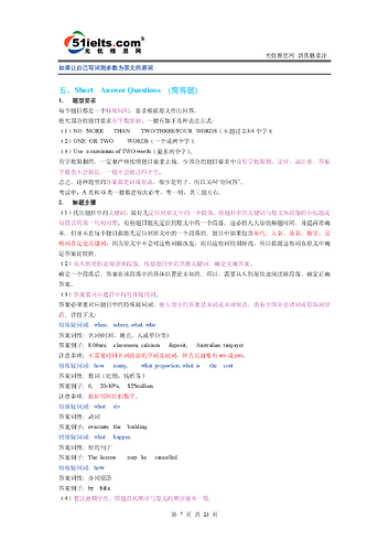 《十四种雅思阅读题型解题技巧》（无忧雅思网）（4.25更新）7