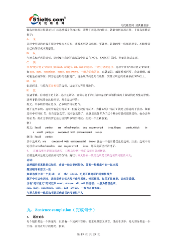 《十四种雅思阅读题型解题技巧》（无忧雅思网）（4.25更新）19