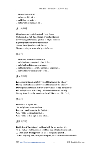 《雅思考官口语》大漠版学习笔记15