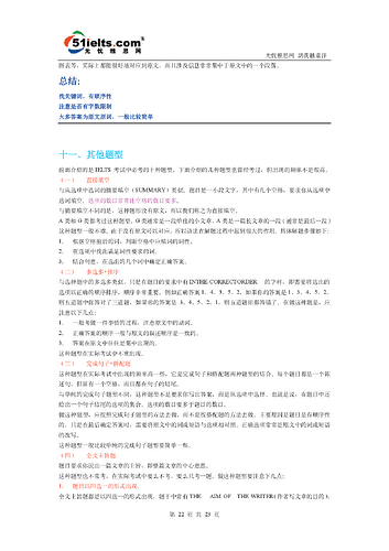 《十四种雅思阅读题型解题技巧》（无忧雅思网）（4.25更新）22