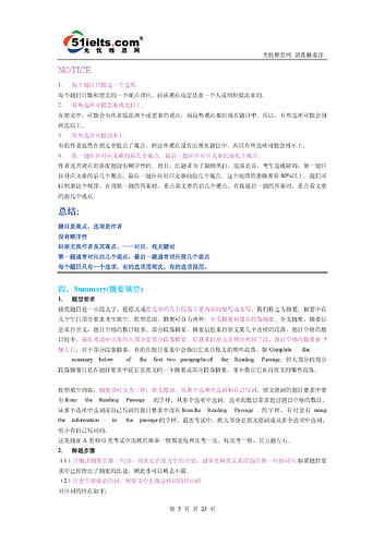 《十四种雅思阅读题型解题技巧》（无忧雅思网）（4.25更新）5