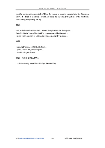 《雅思考官口语》大漠版学习笔记12