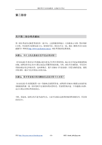 《雅思考官口语》大漠版学习笔记13