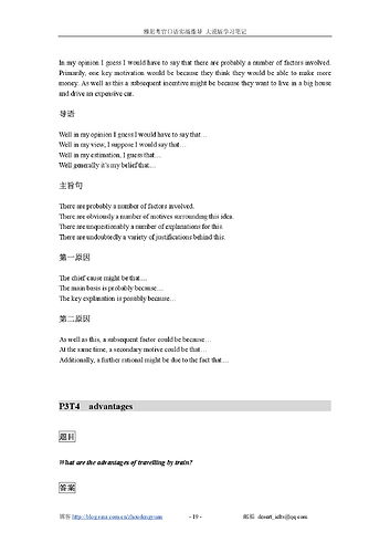 《雅思考官口语》大漠版学习笔记22