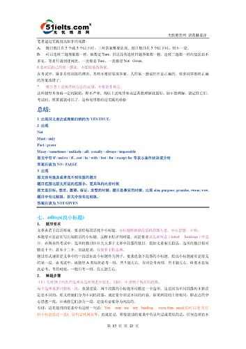 《十四种雅思阅读题型解题技巧》（无忧雅思网）（4.25更新）15