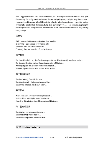 《雅思考官口语》大漠版学习笔记23
