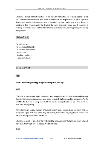 《雅思考官口语》大漠版学习笔记7